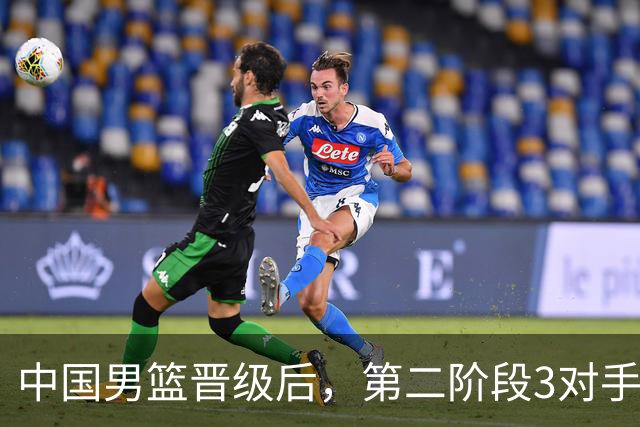 中国男篮晋级后，第二阶段3对手确定！日本不放水，中国台北出线