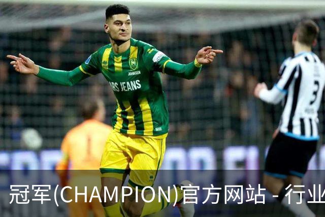专业冠军(CHAMPION)官方网站 - 行业领先的体育数据平平台